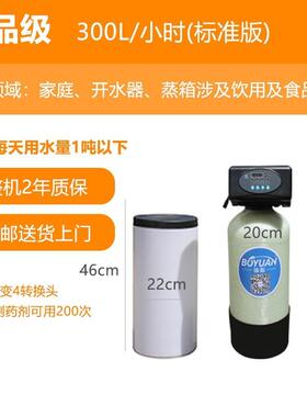 软水机0.3吨工业全自动软化水处理设备工业过滤器全自动软水器