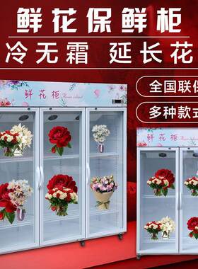 鲜花保鲜柜冷藏展示冰柜冰箱花店花束风冷三双门饮料啤酒商用立式