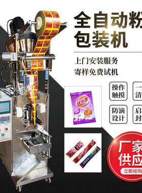 全自动粉剂包装机三边封包装机封口机包装机粉末分装机