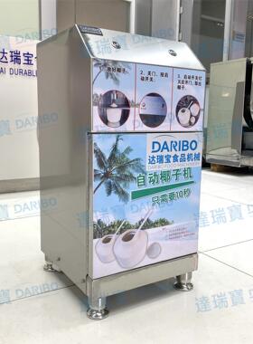 l泰国香水椰青开洞机 青椰开口机开盖设备商用 搭椰青去皮设备
