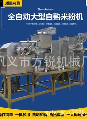 煮389食米线机 全自动大型米粉免螺即蛳粉种加工设备多模具可换