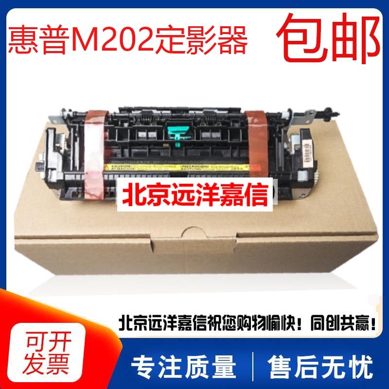 惠普 HP226dn HP202 HP225 m226dw定影组件加热组件定影器-图0