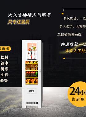 伊维特自动售货机扫码饮料零食机24小时商用无人贩卖机自助蜜果缘