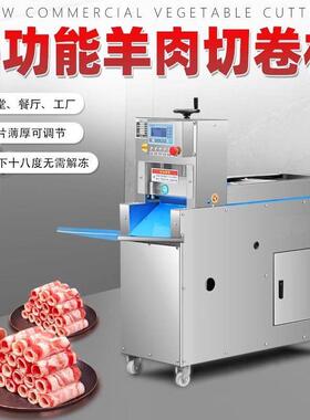 数控全自动羊肉切片机商用刨肉机电动冻猪牛肉切卷机年糕切片机