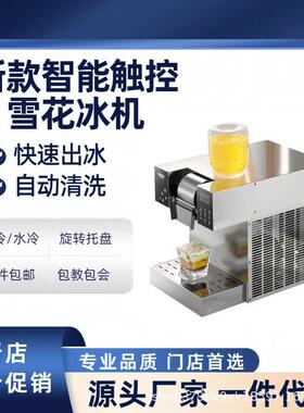 全自动小型便捷家用制冰机商用摆摊刨冰机绵绵冰智能触屏雪融机