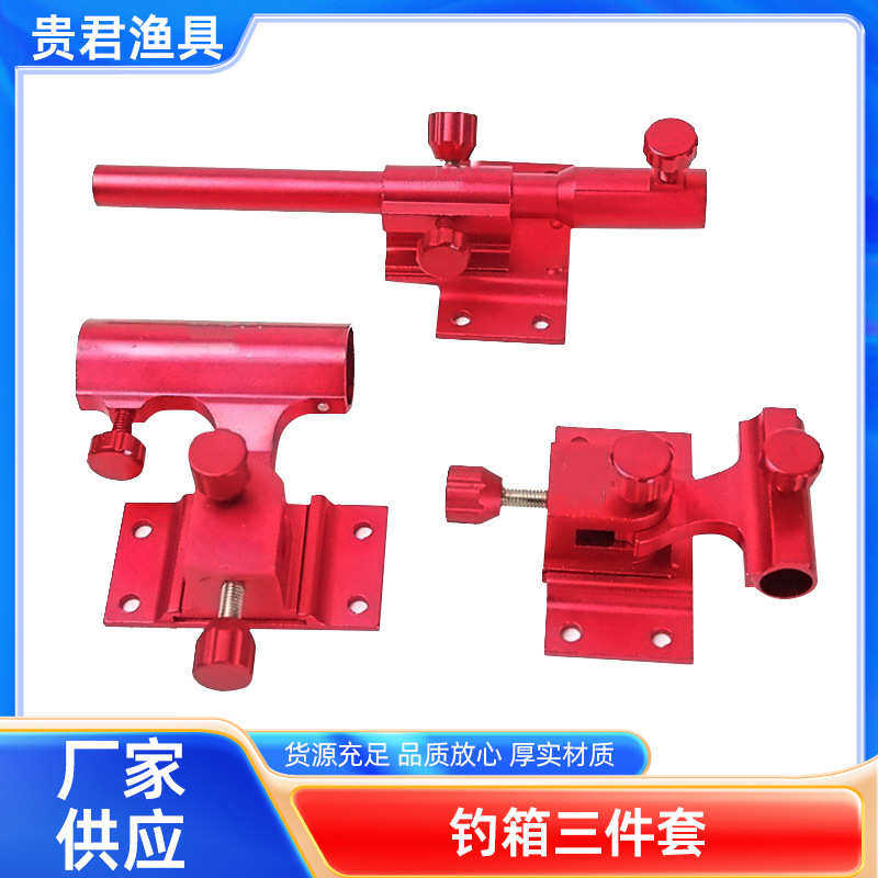 可拆卸插片式拉饵盘鱼护架加厚通用炮台架铝合金钓箱三件套,淘宝优惠券,粉丝福利购,淘宝优惠卷