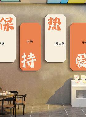 国潮火z365风锅店面装饰包间包房贴墙纸网红饮创意餐饭店壁贴画
