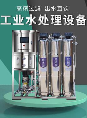 工业水处理设备净水器ro反渗透去离子过滤器软化纯净水高盐去除率
