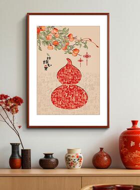 新中式饭厅装饰画事事关如701202意福字葫芦子挂画竖版柿厅饭饭厅