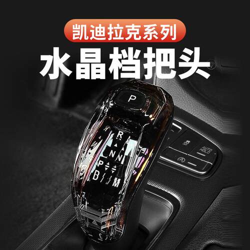 专用于凯迪拉克xt4/xt5/xt6/ct5/ct6水晶档把别克GL8旋钮头三件套 - 图0