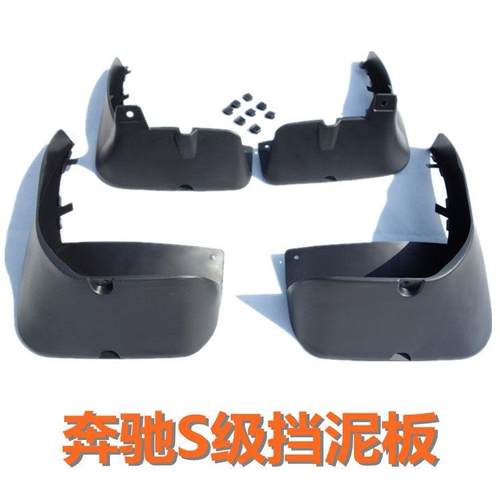 新宾士B级B200/B180/B260宾士S级S300旅行版C级运动版专用挡泥板 - 图3