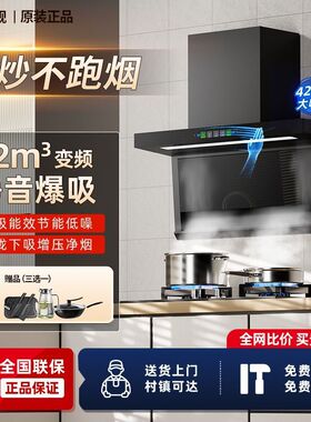 尚老板爱家家用厨房抽油烟机自动清洁顶侧双吸变频静音烟机