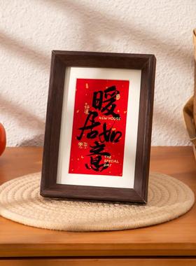 春节入户玄关相框摆件2026新年装饰乔迁新居桌面摆台客厅挂饰布置