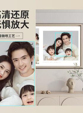 定制洗家庭全家福照片冲印放大相框婚纱照挂墙儿童相片打印加制作