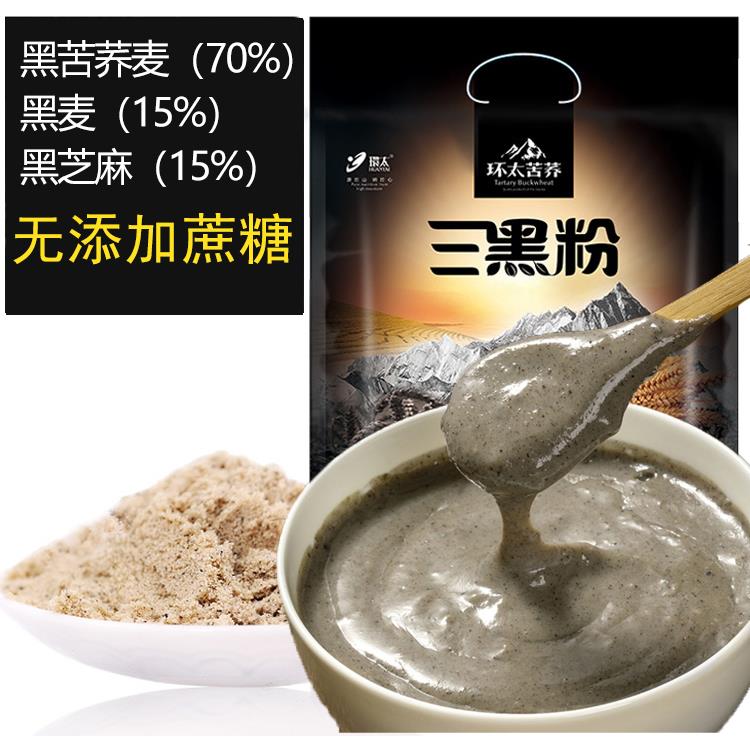 三黑粉 黑苦荞粉 黑芝麻粉黑麦粉冲泡即食早餐糊环太黑苦荞芝麻糊
