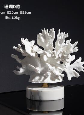 北欧轻奢创意珊瑚摆件样板间咖啡店客厅酒柜电视柜家居装饰品摆设