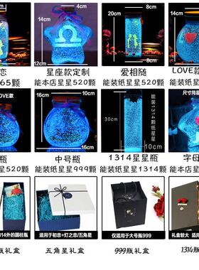 夜光星星瓶空瓶折纸罐子成品许愿玻璃瓶子木塞星空高颜值儿童礼物