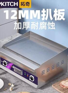 拓奇加厚电扒炉商用煎饼豆腐铁板烧鱿鱼炒饭烤冷面手抓饼机EG600