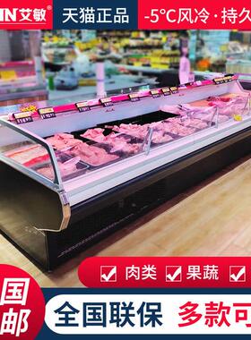 艾敏冷鲜肉展示柜商用超市保鲜熟食牛羊猪肉冰柜风直冷生鲜冷藏柜
