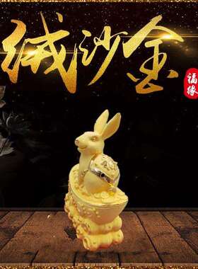元兔宝兔绒生沙金摆件招财公肖创意工艺品兔年吉祥物保fy-c1005险