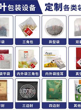 养生茶花草茶内外袋袋泡茶包装机滤纸带线带标茶叶无纺布包装机