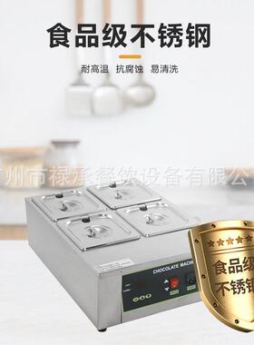 商用台式四缸巧克力热熔机恒温隔水加热融化机多功能朱古力熔炉机