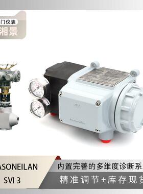 MASONEILAN 梅索尼兰 SVI 3 阀门定位器搭配 上海电建 对空排气阀