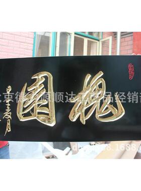 木雕雕刻牌匾额门牌实木仿古牌匾字画门头招牌开业牌匾