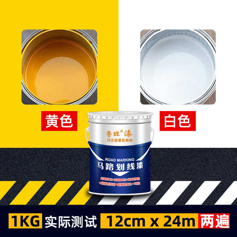 丙烯酸马路划线漆 停车位球场地面标线漆水泥道路画线漆反光漆油,淘宝优惠券,粉丝福利购,淘宝优惠卷