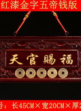 桃木挂件大门对门牌匾家用五帝钱吉祥装饰工艺品