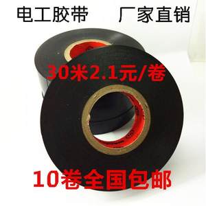 万得PVC加宽电工胶布绝缘胶带防水耐高温耐寒强粘红黑色30米大卷