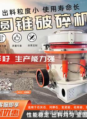 矿山圆锥破碎机弹簧式移动碎石机鹅卵石花岗岩液压式石子机可定制