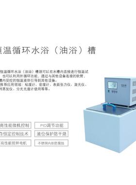 恒温循环水浴（油浴）槽CH1006(N)粘度计专用恒温循环油浴槽