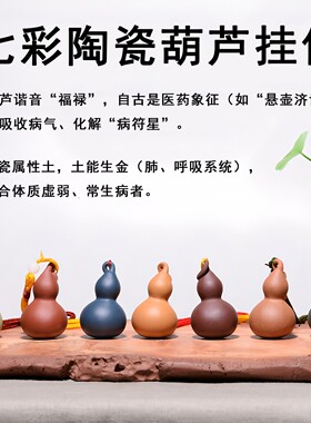 黄色陶土葫芦化解厨房在西北角东北角灶台陶瓷葫芦招财泻火小挂件