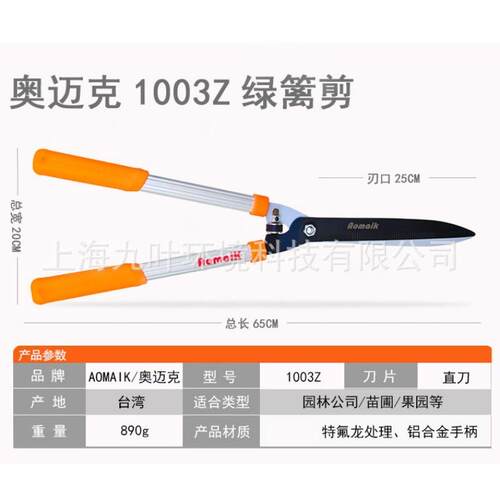 奥迈克1003Z大平剪轻型园林修枝塑形剪长柄绿篱剪 - 图2
