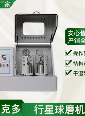 行星球磨机厂家 氧化锆刚玉玛球磨50ml 旋转360度行星式球磨机