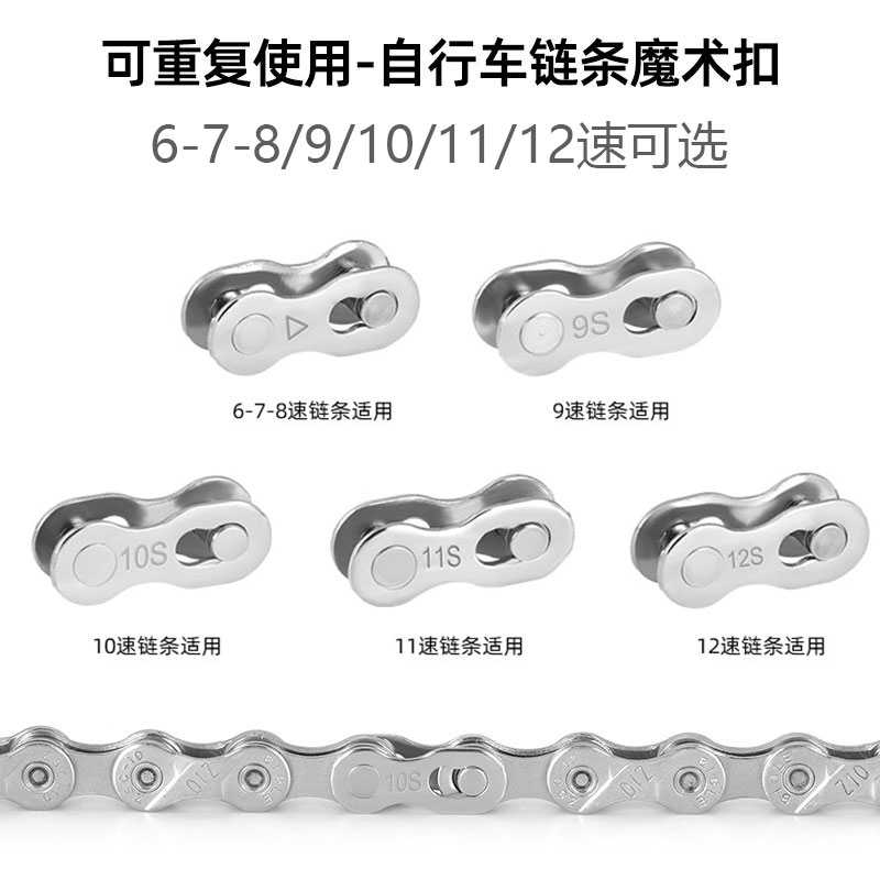 山地自行车链条魔术扣8 9 10 11 12速快拆扣公路车24 27 30非销钉 - 图2