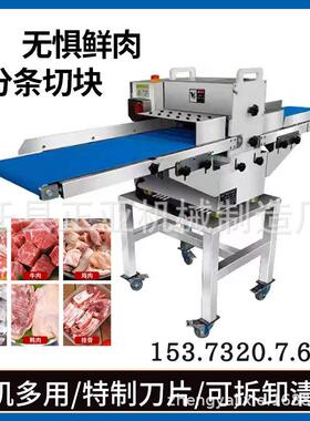 鲜肉分条切块机多功能禽类排骨羊肉切肉机五花肉切丁机平行切条机