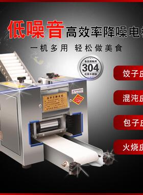 馄饨皮烧麦皮虾饺皮新型擀皮机商用家用可换模具饺子皮机包子皮机