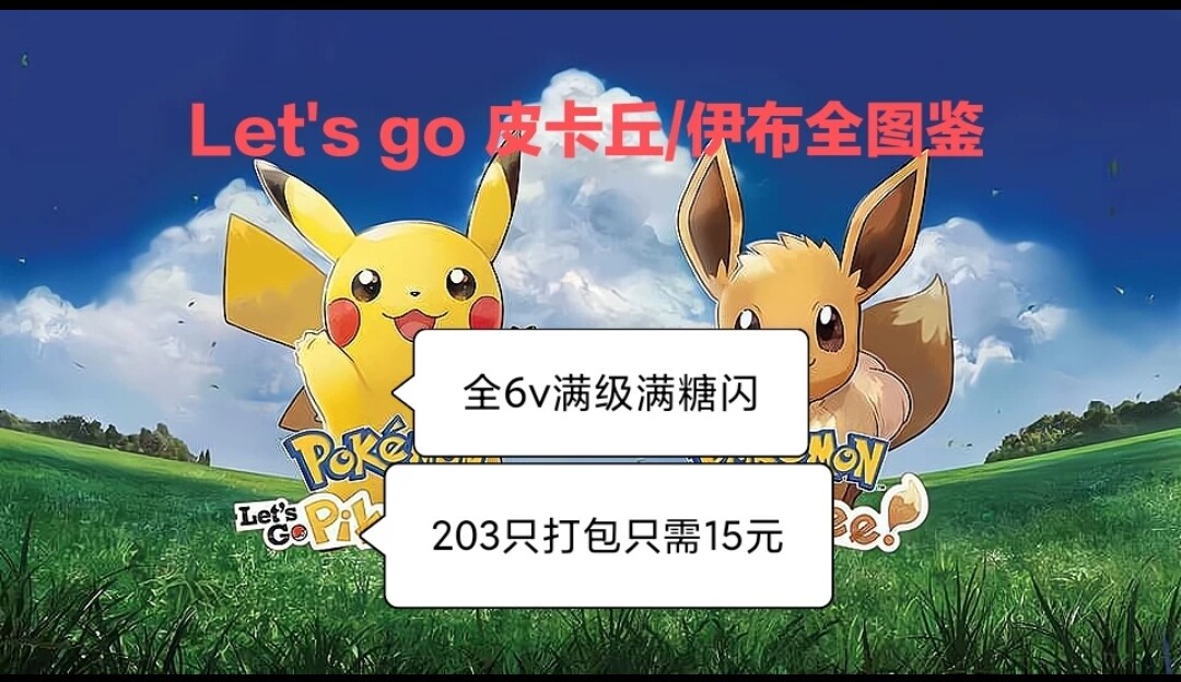 皮卡丘图鉴 新人首单立减十元 22年9月 淘宝海外