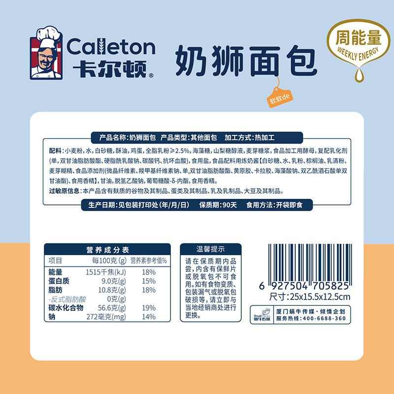 卡尔顿奶狮面包营养早餐零食网红休闲小吃蛋糕食品500g/箱