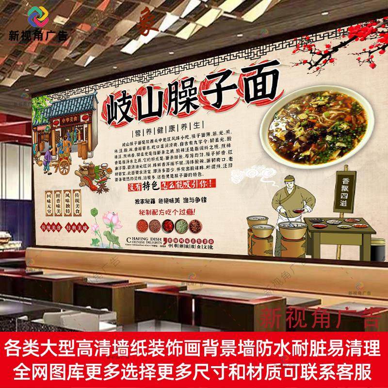 岐山臊子面海报贴纸广告西安臊子面装饰画面馆防水自粘贴画灯箱布,淘宝优惠券,粉丝福利购,淘宝优惠卷