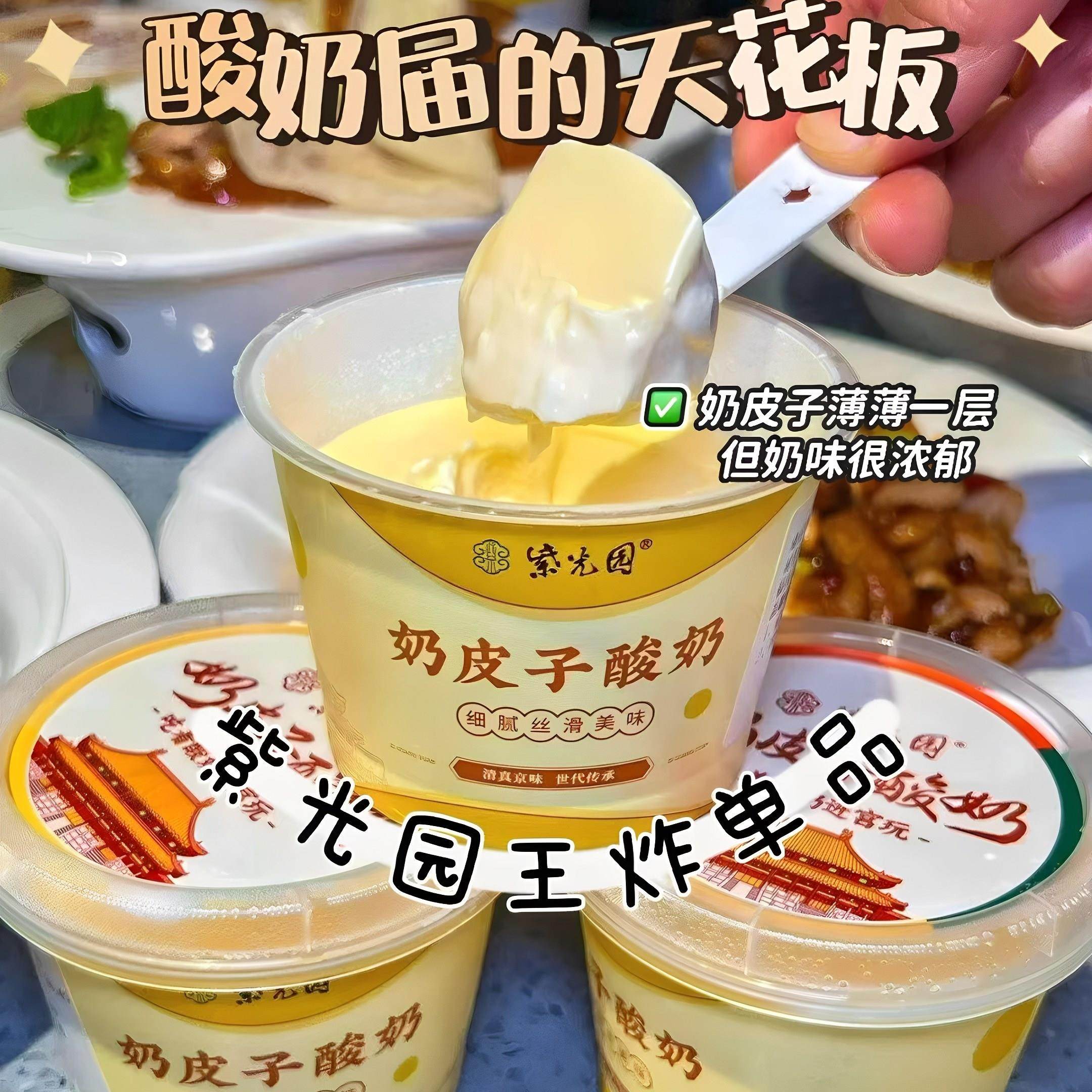 新鲜老北京紫光园奶皮子酸奶 网红特产食品老式原味茉莉抹茶酸奶,淘宝优惠券,粉丝福利购,淘宝优惠卷