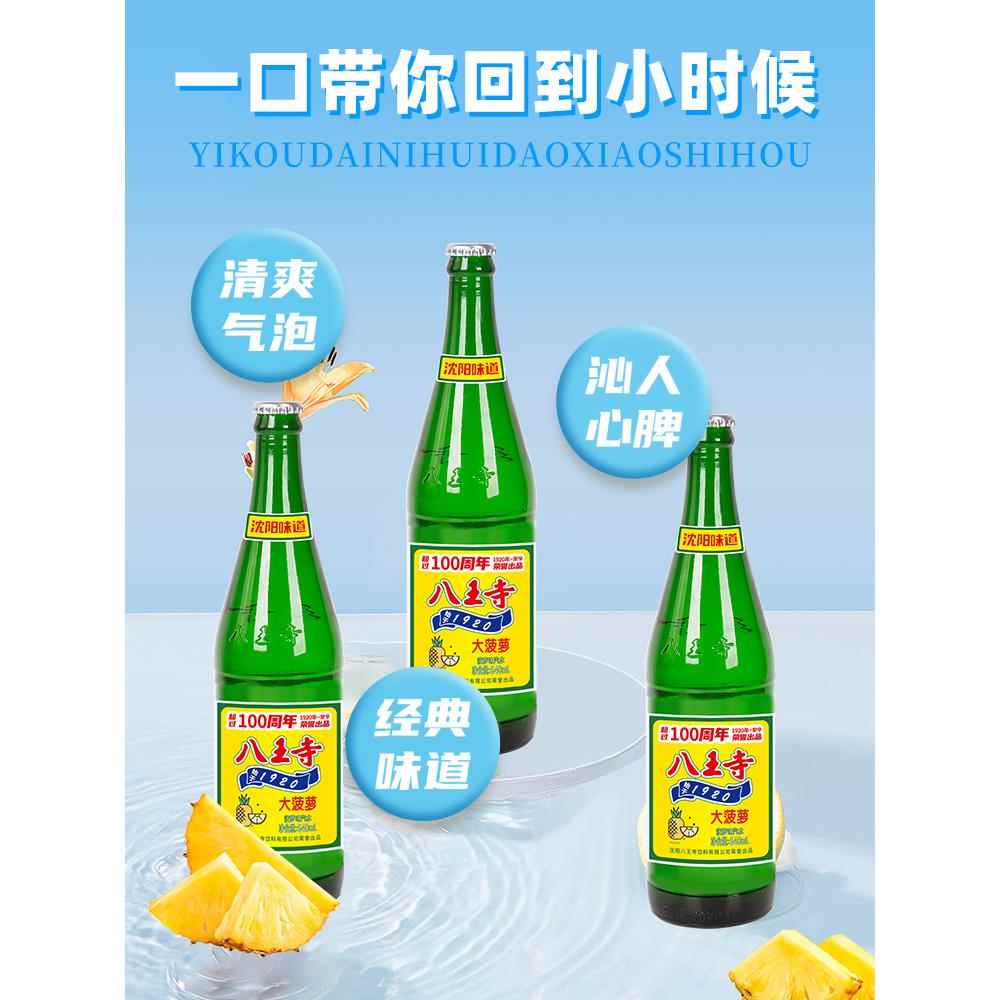 八王寺东北大白梨640ml大瓶怀旧童年老汽水玻璃瓶低糖0脂碳酸饮料