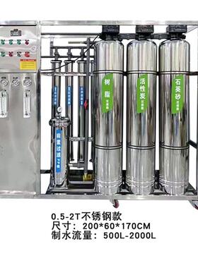 反渗透ro净水器 0.25吨0.5吨1吨全自动水处理设备 直饮纯净水