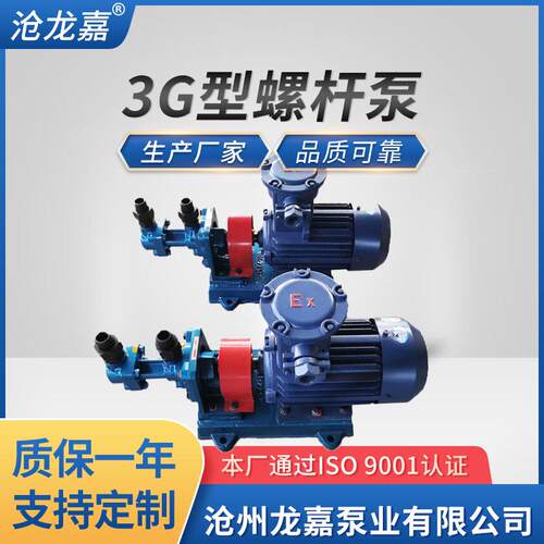 3G三螺杆泵高压泵防爆原油柴油泵汽油润滑油泵螺杆泵化工螺杆泵 - 图0