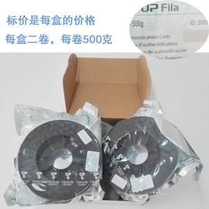 正品太尔时代3D打印机材料耗材 UP Fila PLA ABS 500g*2 1kg 包邮