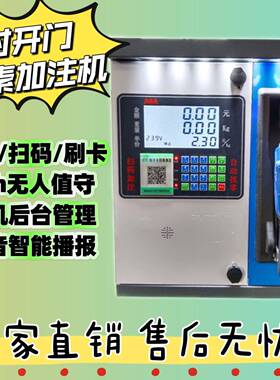 灯条对开门尿素加注机智能扫码定量定价尿素加注车用尿素加注设备