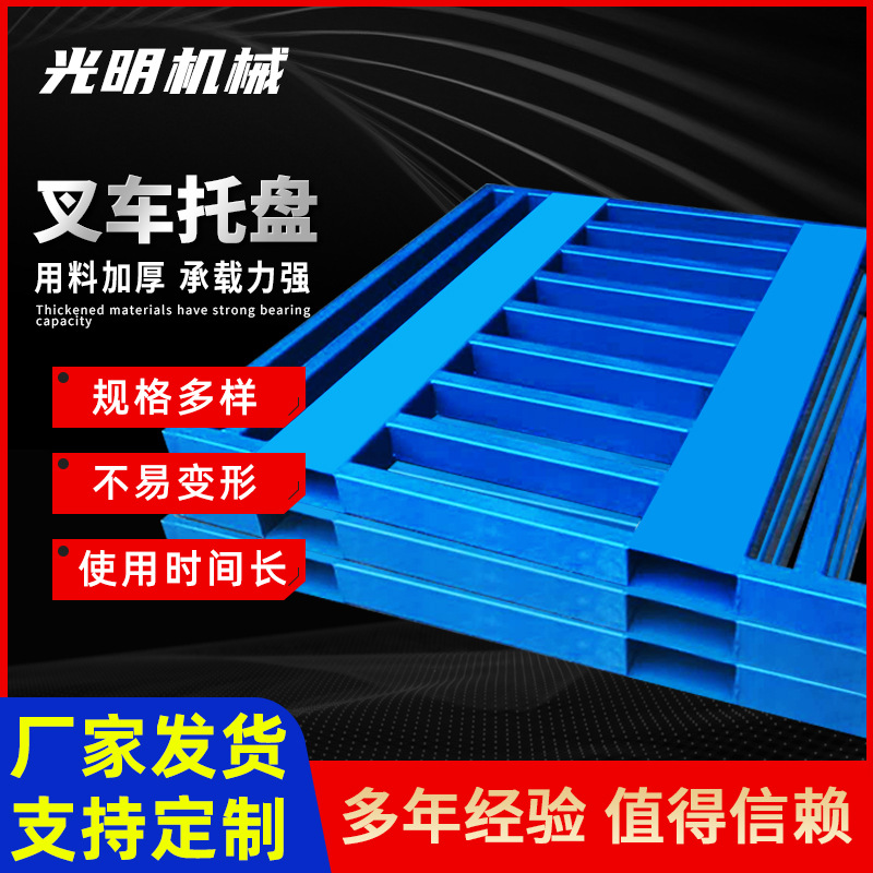 钢制托盘厂家二面进叉金属仓储物流货站转运叉车托盘卡板花纹 - 图1