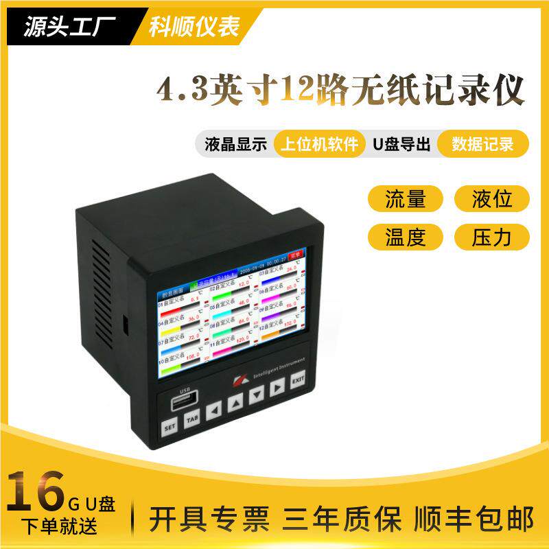 多通道无纸记录仪数据记流电脑手机监控量4.3录英寸12路纸记无录,淘宝优惠券,粉丝福利购,淘宝优惠卷